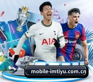 mobile-imtiyu.com.cn围绕看球场景设计的核心服务
